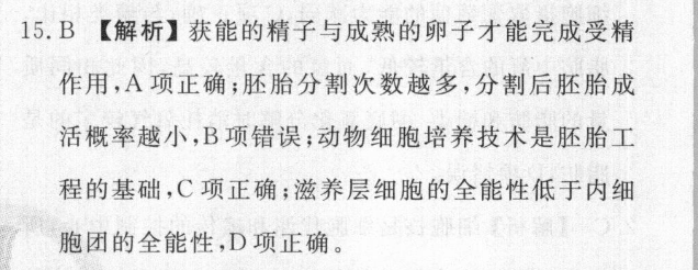 七年级下册语文周报2022年答案