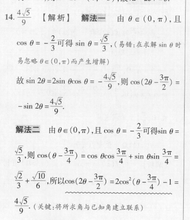 2022英语周报八年记答案