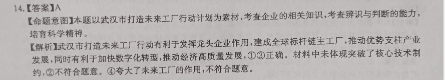 2022新高考英语模拟试题英语周报答案