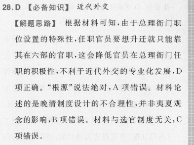 2022高二外研英语周报23答案