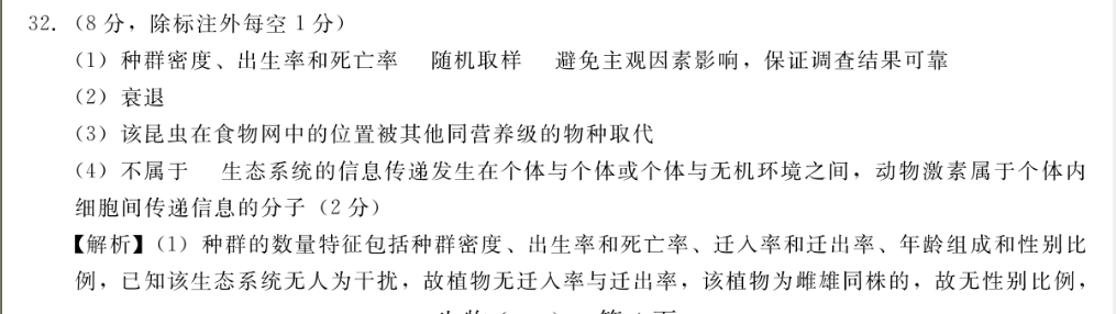 2022英语周报no答案