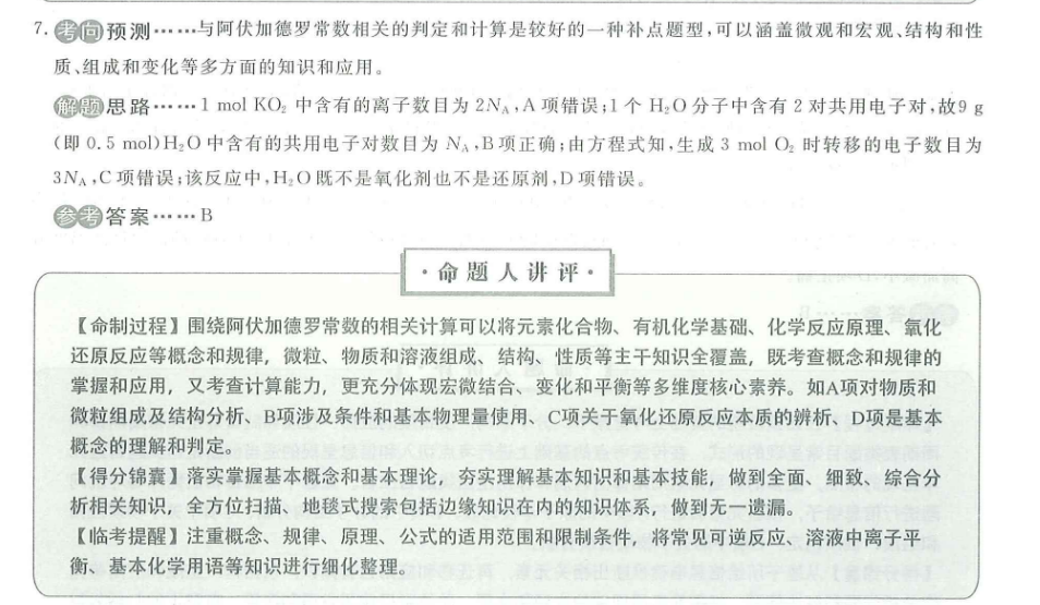 2022英语周报高一33期答案