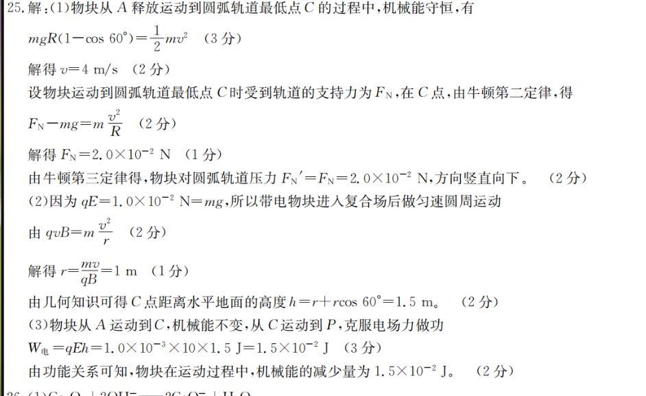 2022英语周报九年级19期答案