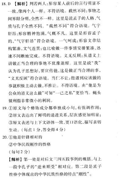 2022英语周报6八答案
