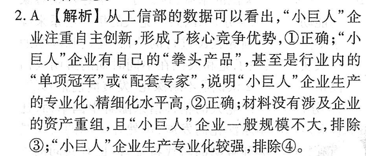 2028英语新目标英语周报答案