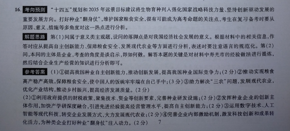 英语周报2022 课标 41答案