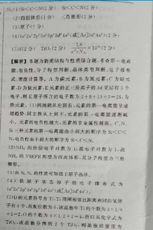 2022英语周报高考综合版答案