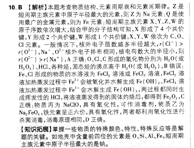 2022高二英语周报14答案