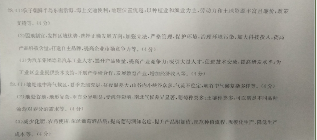2022七下英语周报 38期答案