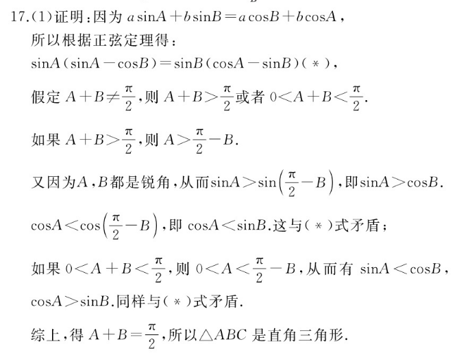 數學週報20202021年上冊答案