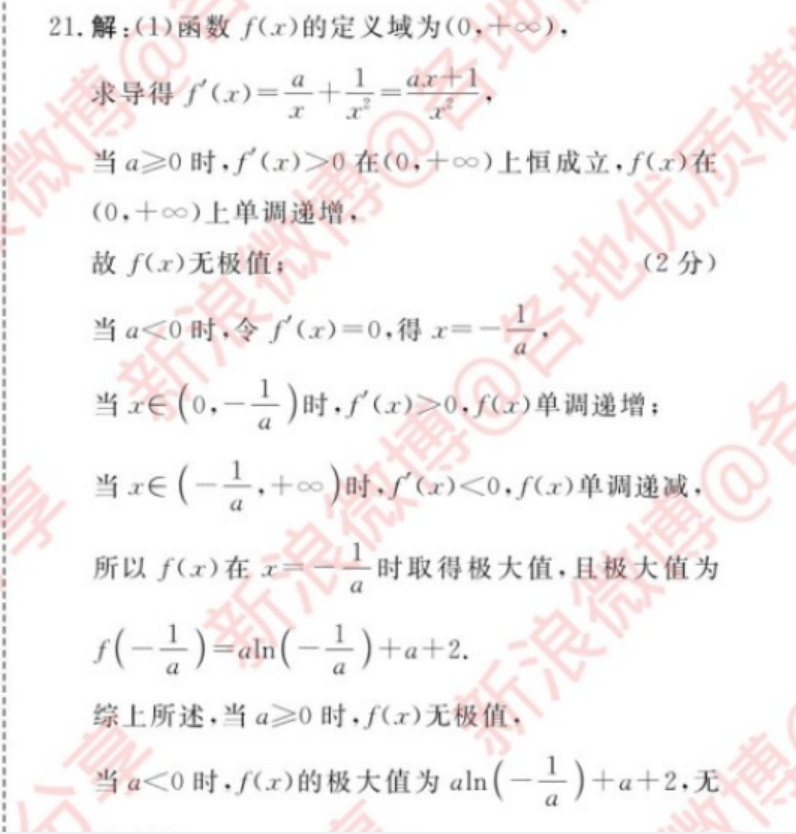 云南数学周报2021-2022学年第一期答案
