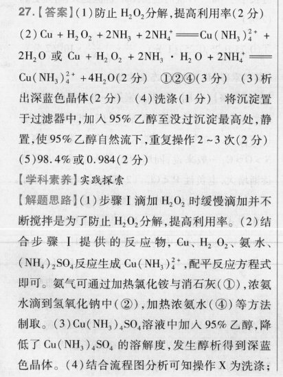 2022英语周报中考四十答案