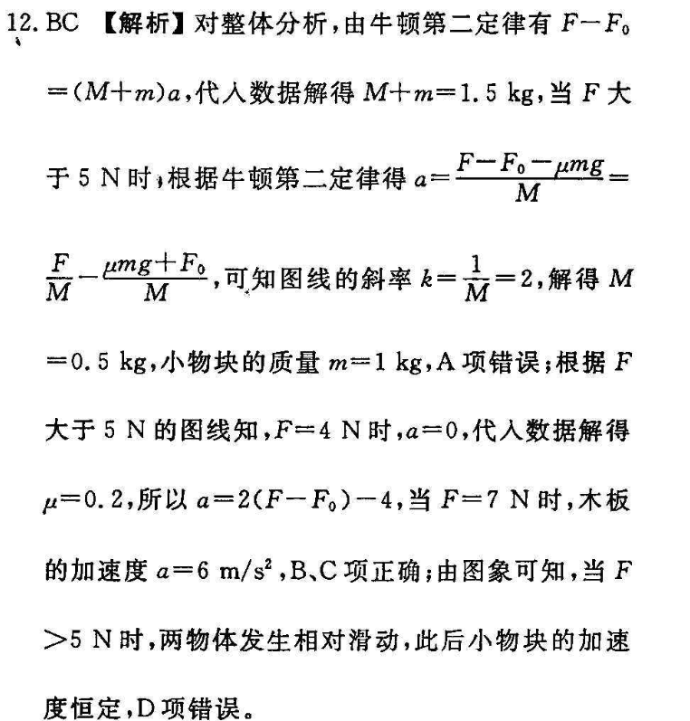 2022高二课标版英语周报28答案