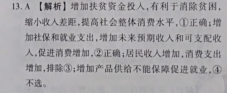 2022英语周报外研第七期答案