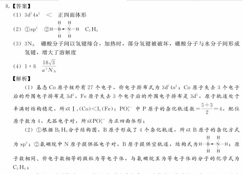 2022ͨУʡѡ񿼷ģ()4¸߿ѧͼƬ