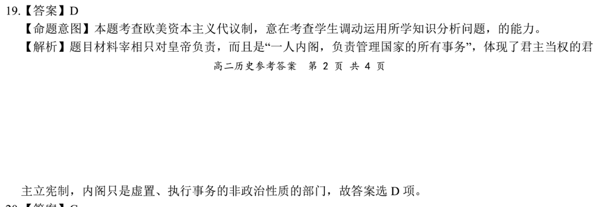 2022英语周报高考模答案