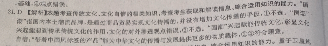 2021-2022英语周报21答案