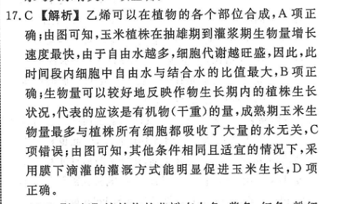 2022课标英语周报18答案