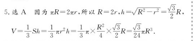 2022-2022数学周报12期答案