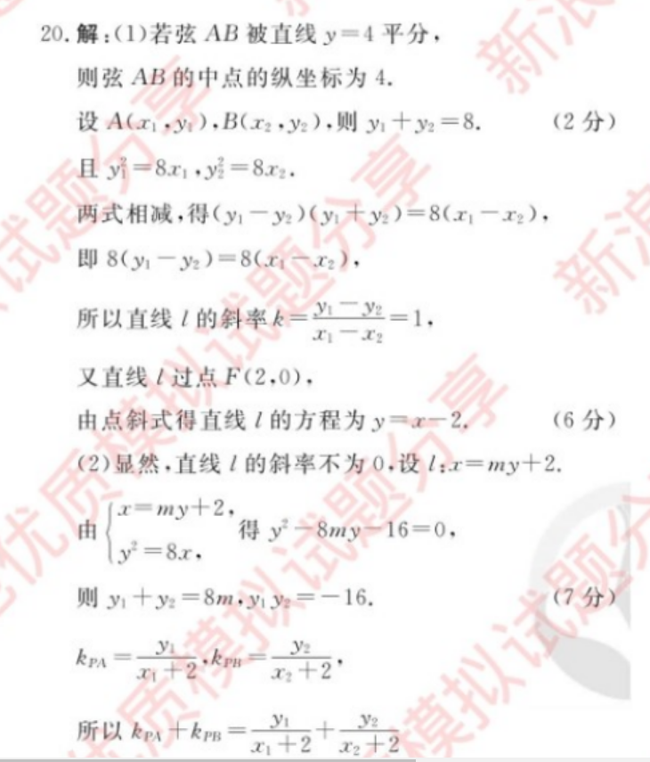 2020一2022数学周报七年级人教答案