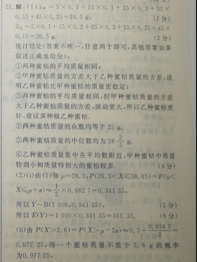 2022英语周报 九年级外研 24答案