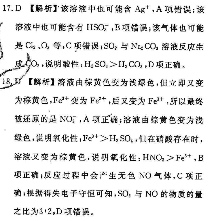 2022 英语周报 高二 高考 3答案