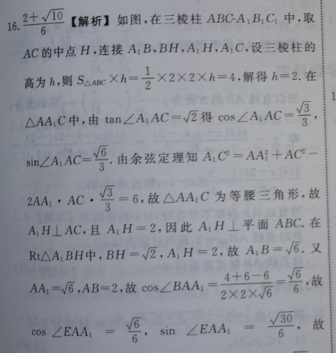 2020－2022数学周报第14期答案