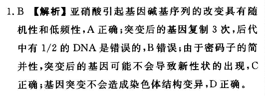 的基因複製3次,後代中有1/2的dna是錯誤的,b錯誤;由於密碼子的簡併性