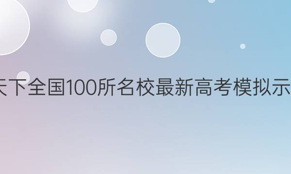 2022 ȫ100У¸߿ģʾһͼƬ