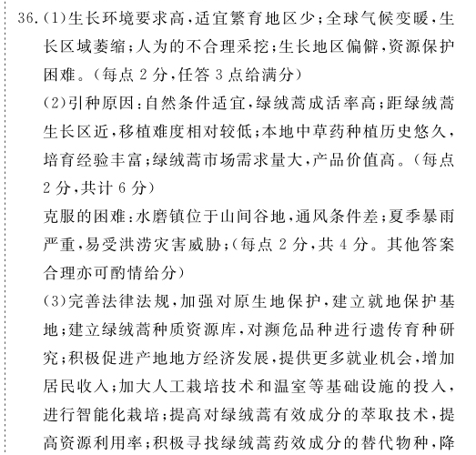 2022 英语周报 八年级 课标答案