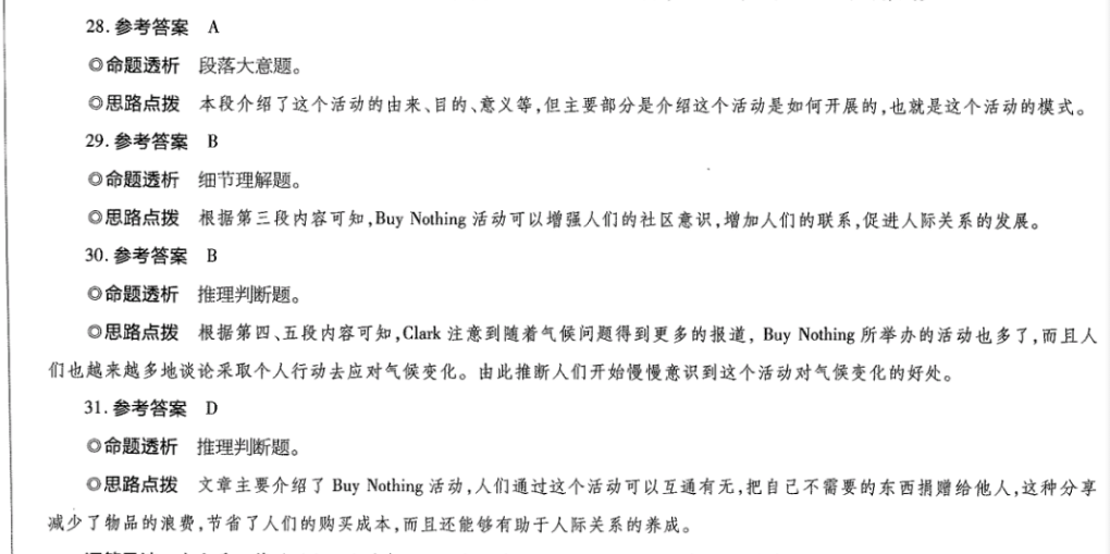 2022高考英语周报版答案