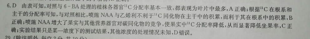 2022新目标七年级英语周报答案