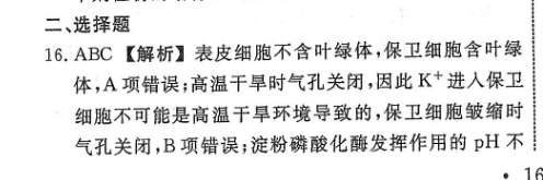 2022高二英语周报第答案