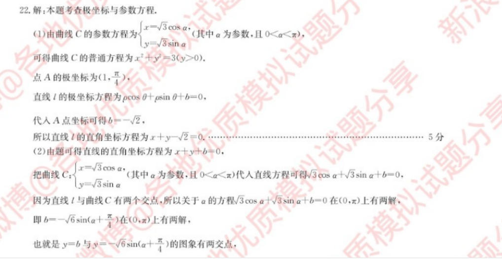 2022 英语周报 高三 课标 16答案