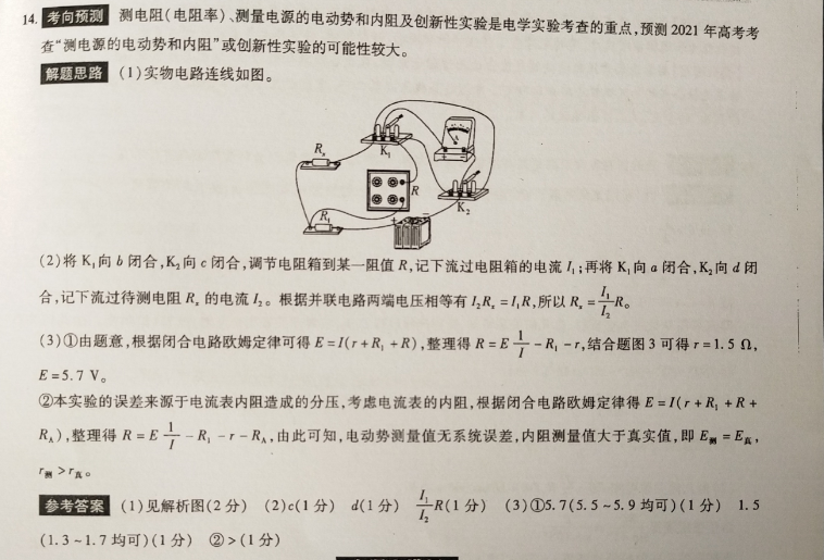 2022 英语周报 高二 外研 49答案