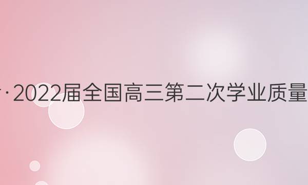 濼2022ȫڶѧҵϼ⣨ҾӢͼƬ