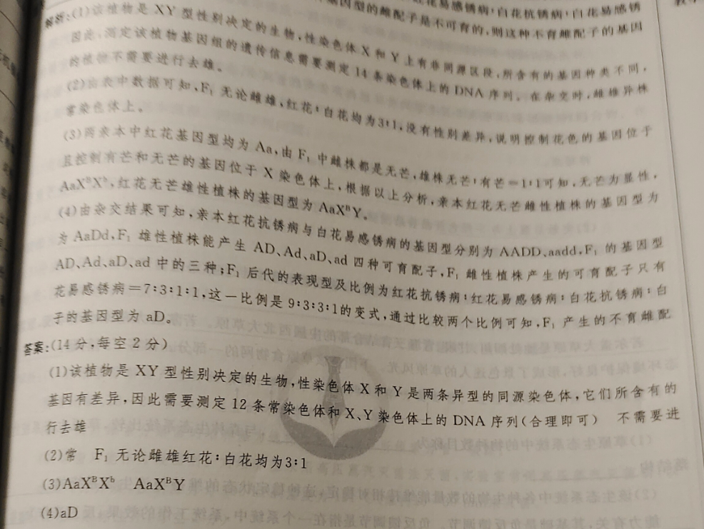 2022-2022学年生物周报答案