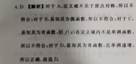 2022高中英语必修一英语周报外研版第4期答案
