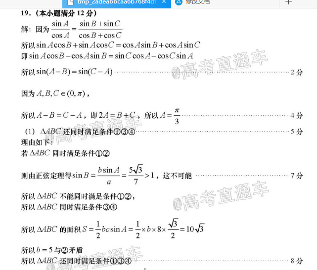 2018 2022英语周报初二上册答案