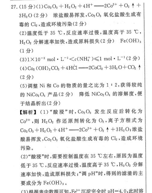 2022英语周报高考英语模拟试题一答案