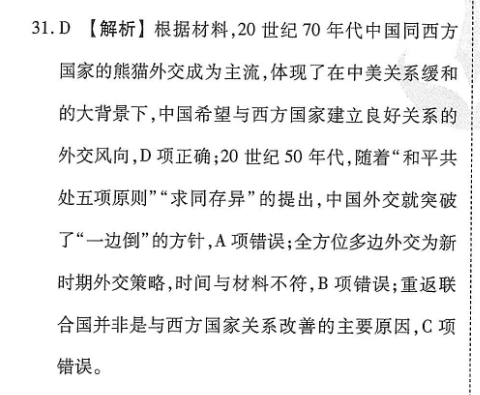 2022-2022年英语周报八年级新目标第5期答案