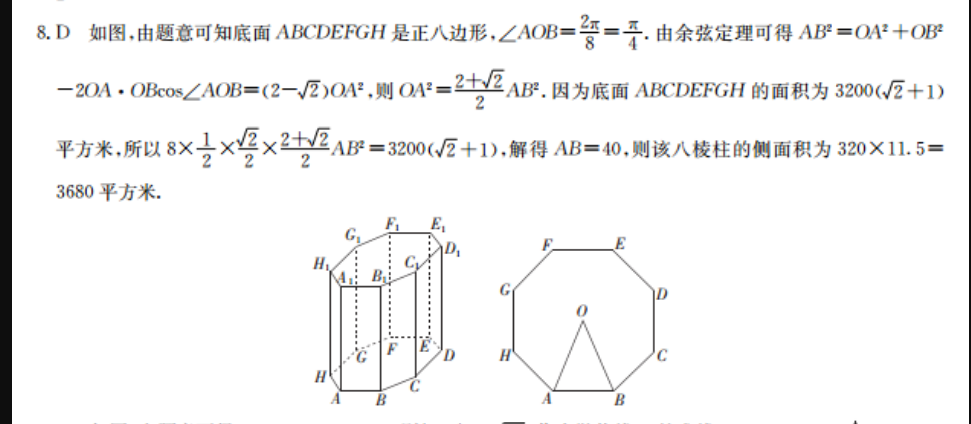 2022-2022数学周报八年级上册答案