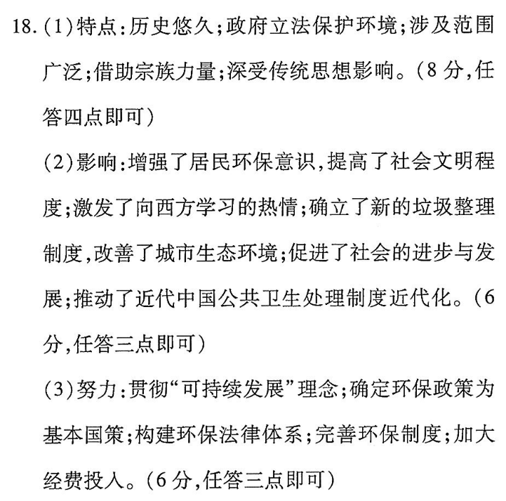 2022-2022七年级上册周报第三期答案