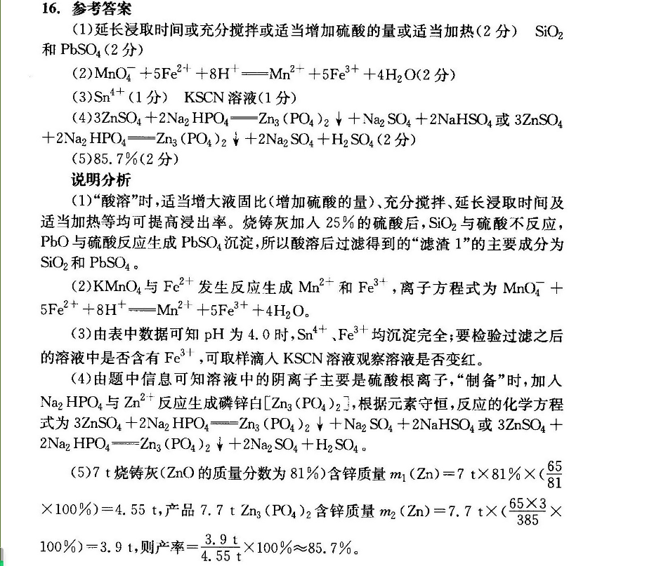 2022高一英语周报答案29期