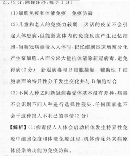 2020 -2022第12期掌上周报答案