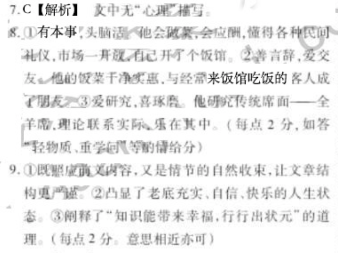 高一英语周报课标10答案