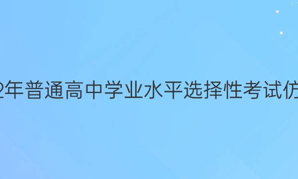 湖北省2022年普通高中学业水平选择性考试仿真模拟试卷(二)2新高考Ⅱ湖北物理答案
