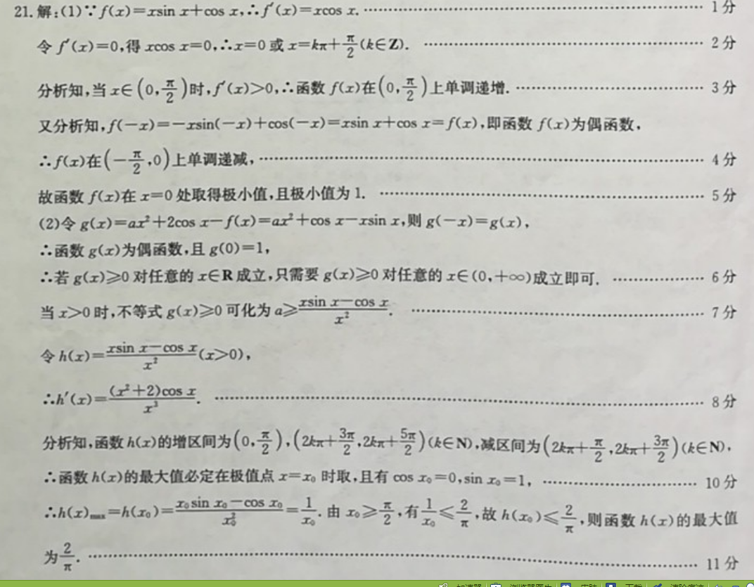 2022英语周报高二第答案