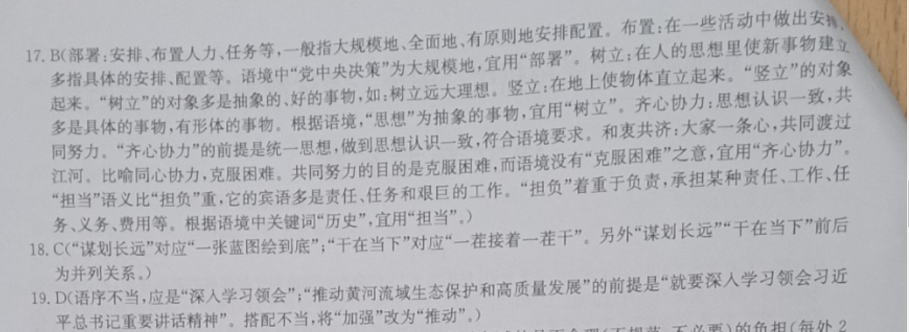 2022 英语周报 高一 高考 28答案