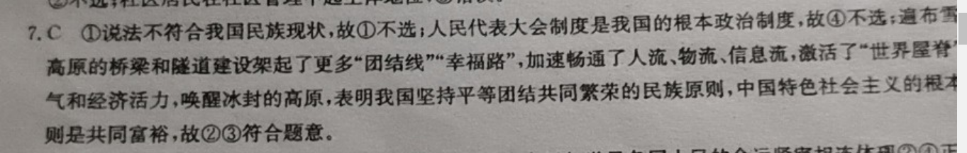 2022高三英语周报18答案